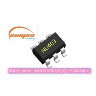 深圳市诚信联科技有限公司 低成本长距离LED灯条恒流IC/NU403