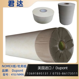 深圳市君达电子有限公司 美国杜邦纸nomex纸T410 耐热温度 200℃ 厚度 0.05~0.76mm