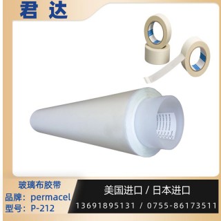 深圳市君达电子有限公司 permacel玻璃布胶带P-212胶带 耐热温度 180℃