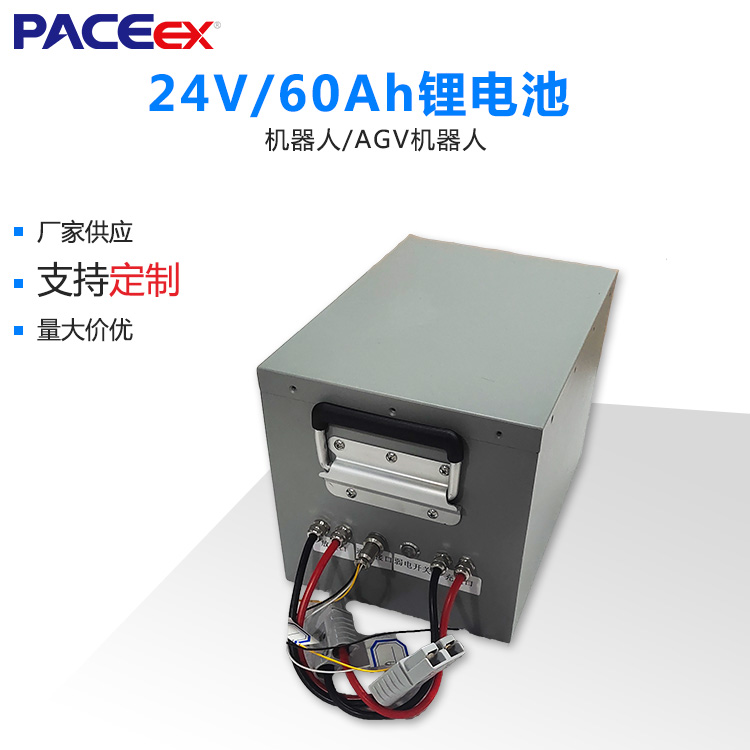 深圳市沛城智能控制技术有限公司 24V60AH堆垛式AGV机器人锂电池组搬运机器人电池包定制