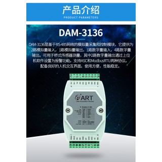 北京阿尔泰科技发展有限公司 北京阿尔泰科技DAM3136 模拟量采集输出模块 Modbus RTU协议