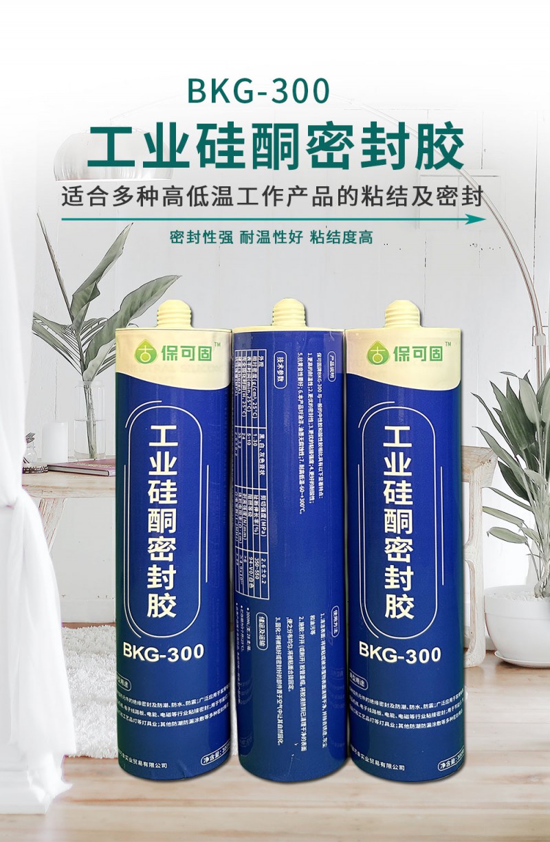 广州臻可幸实业贸易有限公司 BKG-300食品级工业硅酮密封胶，食品机械防水密封胶防潮防漏