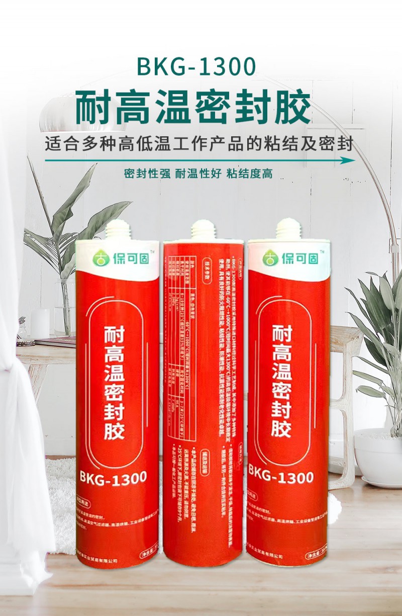 广州臻可幸实业贸易有限公司 BKG-1300微孔阻燃防火密封胶弹性耐火，胶膨胀型防火阻燃胶，工作温度 -80~1300℃