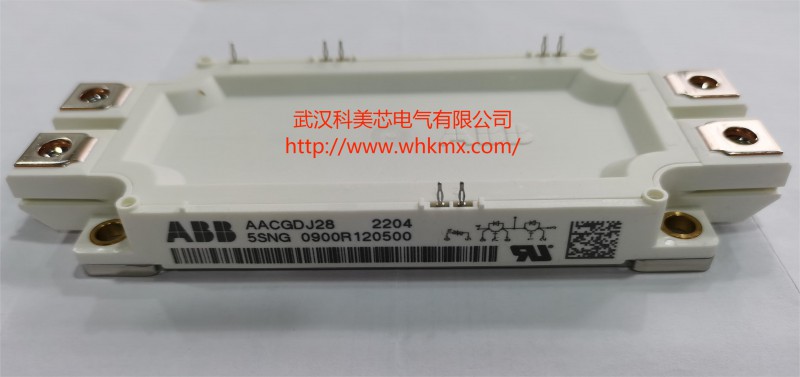 武汉科美芯电气有限公司 瑞士ABB IGBT模块5SNG 0900R120500