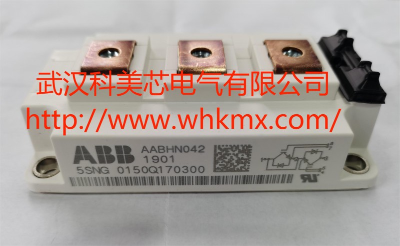 武汉科美芯电气有限公司 瑞士ABB IGBT模块5SNG 0150Q170300
