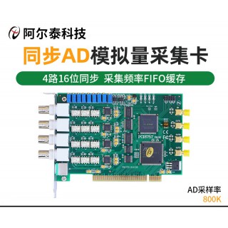 PCI9757阿尔泰4路同步每路800K频率数据采集卡