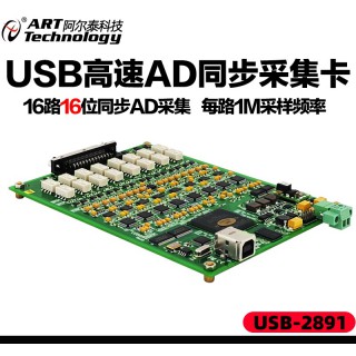 北京阿尔泰科技发展有限公司 北京阿尔泰科技16路16位同步模拟量数据采集卡USB2891