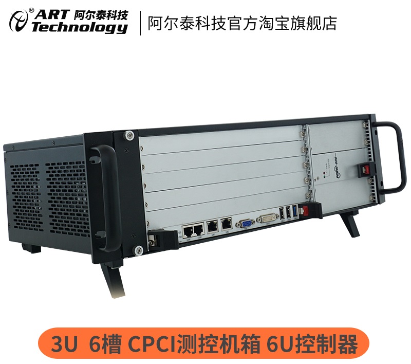 北京阿尔泰科技发展有限公司 北京阿尔泰科技CPCI机箱 CPCIC7606