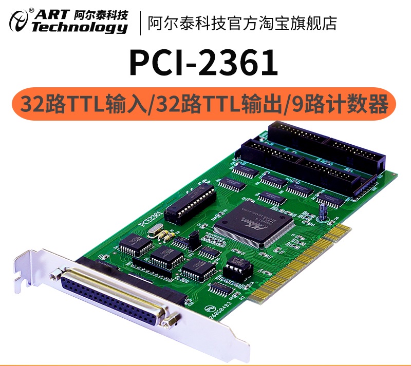 北京阿尔泰科技发展有限公司 PCI2361阿尔泰科技计数器数据采集卡