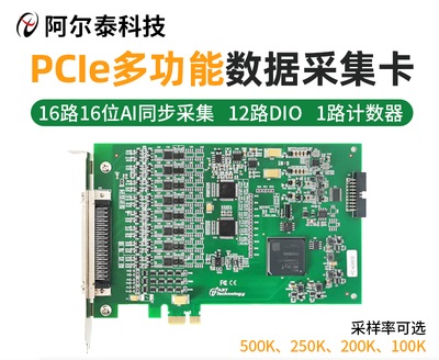 北京阿尔泰科技发展有限公司 16路16位同步模拟量采集卡PCIe2880ABE北京阿尔泰