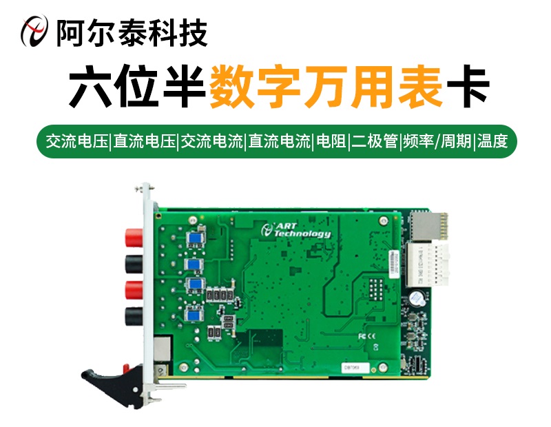 北京阿尔泰科技发展有限公司 北京阿尔泰科技万用表卡PCI7062A五位半精度