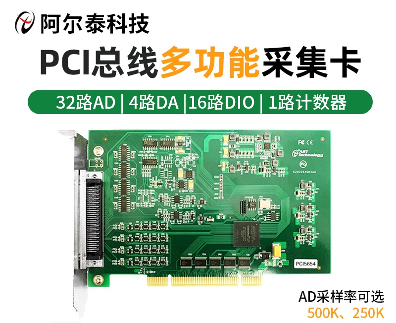 北京阿尔泰科技发展有限公司 PCI5655模拟量DAQ卡PCI5657系列LabviewPCI5650/51