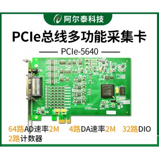 北京阿尔泰科技发展有限公司 阿尔泰科技64路AD采集4路DA波形输出labview采集卡PCIe5640