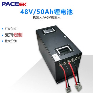 深圳市沛城智能控制技术有限公司 48V50AH复合AGV锂电池包穿梭车移动机器人底盘锂电池