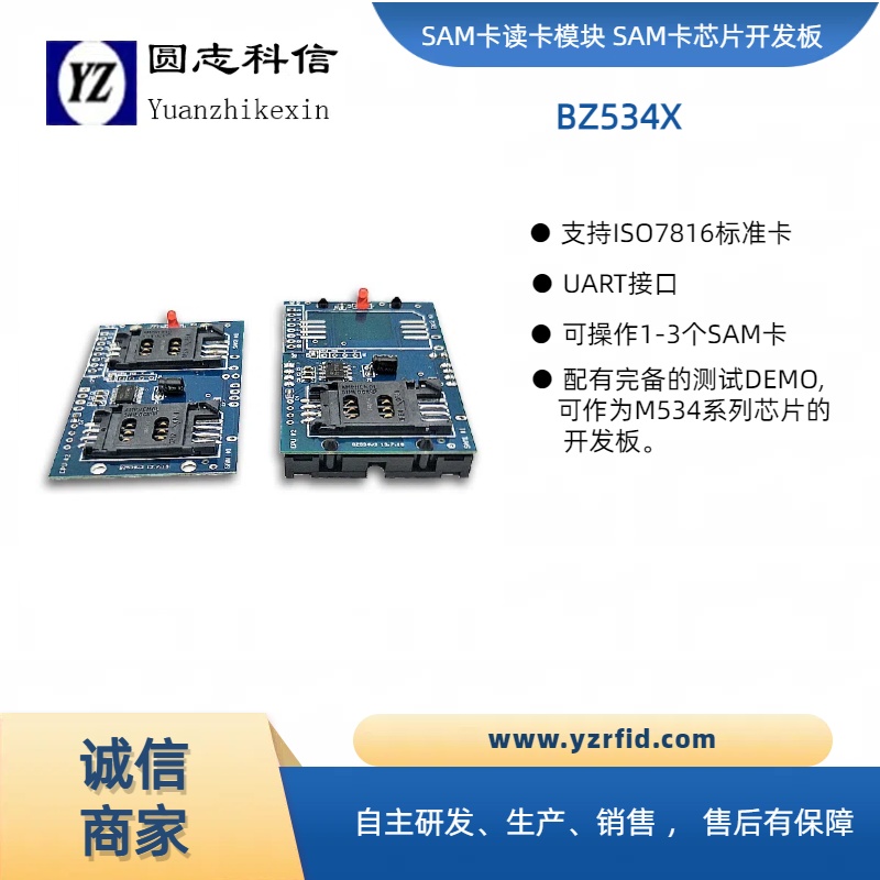 北京圆志科信电子科技有限公司 ROHS2.0 BZ534x SAM/SIM卡读写卡芯片