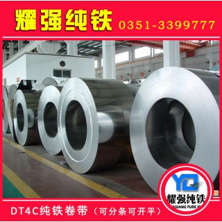 太原市耀强纯铁有限公司 DT4电工纯铁薄板DT4C纯铁卷带材分条加工厂家 具体型号 DT4C DT4E型