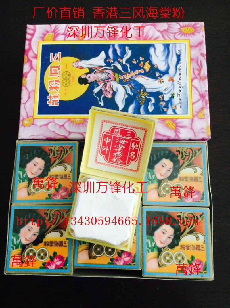 深圳市龙岗区平湖万锋化工经营部 海棠粉,三凤海棠粉,海棠散粉,香港三凤海棠粉,金器粉,去锈粉