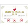 高新技术企业