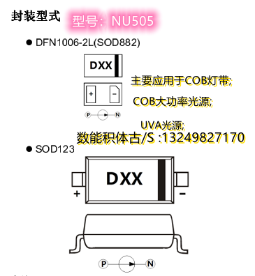 深圳市诚信联科技有限公司 （数能）NU505 LED恒流IC 封装SOD123