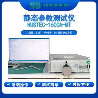 分立器件测试系统 其他属性 华科智源