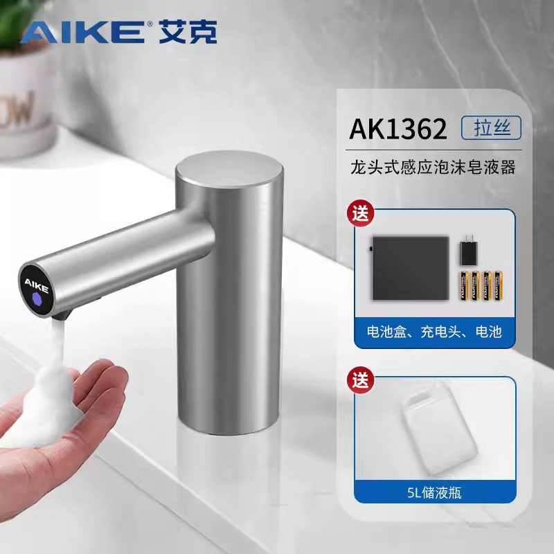 浙江艾克电器有限公司 艾克（AIKE）不锈钢龙头式自动皂液器感应洗手液器泡沫洗手液机AK1362