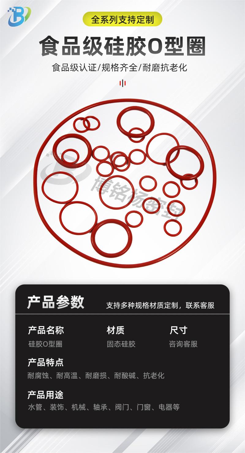 `陕西博铭杨密封科技有限公司 异型件定制SIL/EPDM/FKM/VITON/FDA食品级密封圈   其他属性 食品级