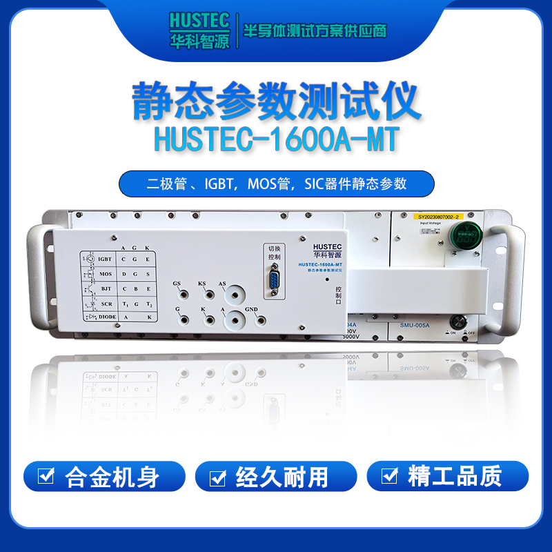 深圳市华科智源科技有限公司 半导体器件测试仪