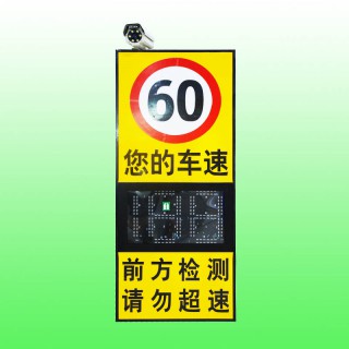 太阳能雷达测速标志 雷达测速仪速度反馈限速标志