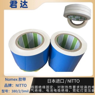 深圳市君达电子有限公司 nomex纸胶带NO.380 库存55555卷