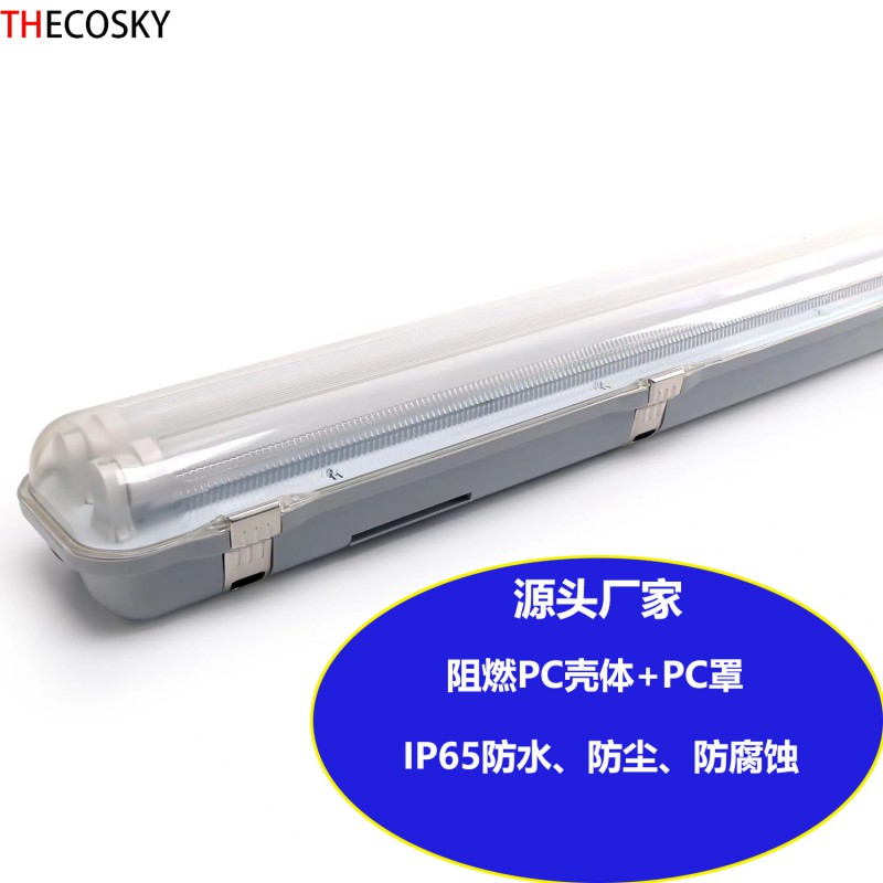 深圳市天红照明有限公司 LED三防灯 T8三防灯 阻燃三防灯体 防水防尘地下室隧道三防支架
