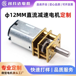 东莞市创科达电机有限公司 东莞创科达N20微型直流减速电机电子锁共享设备金属齿轮减速马达