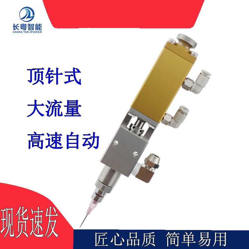 湖南长粤智能科技有限公司 源头厂家CY200精密点胶阀经济实用点胶阀