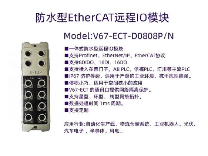 北京中科易联科技有限公司 防水型一体式EtherCAT远程I/O模块 8DIDO / 16DI /16DO 开关量输入输出