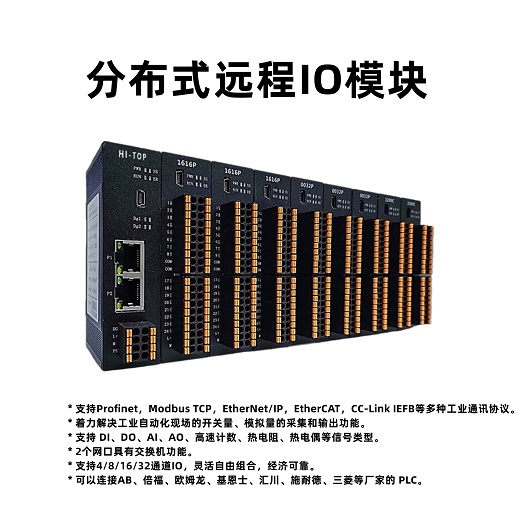 北京中科易联科技有限公司 ProfiNet远程分布式I/O模块4AIAO/8AI/8AO模拟量输入输出DDC控制器扩展