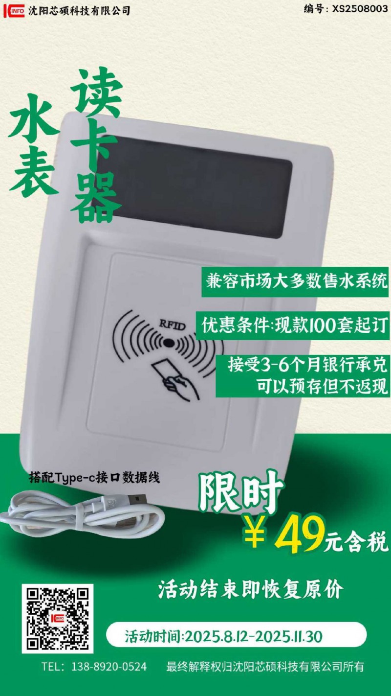 沈阳芯硕科技有限公司 ICM341读卡器