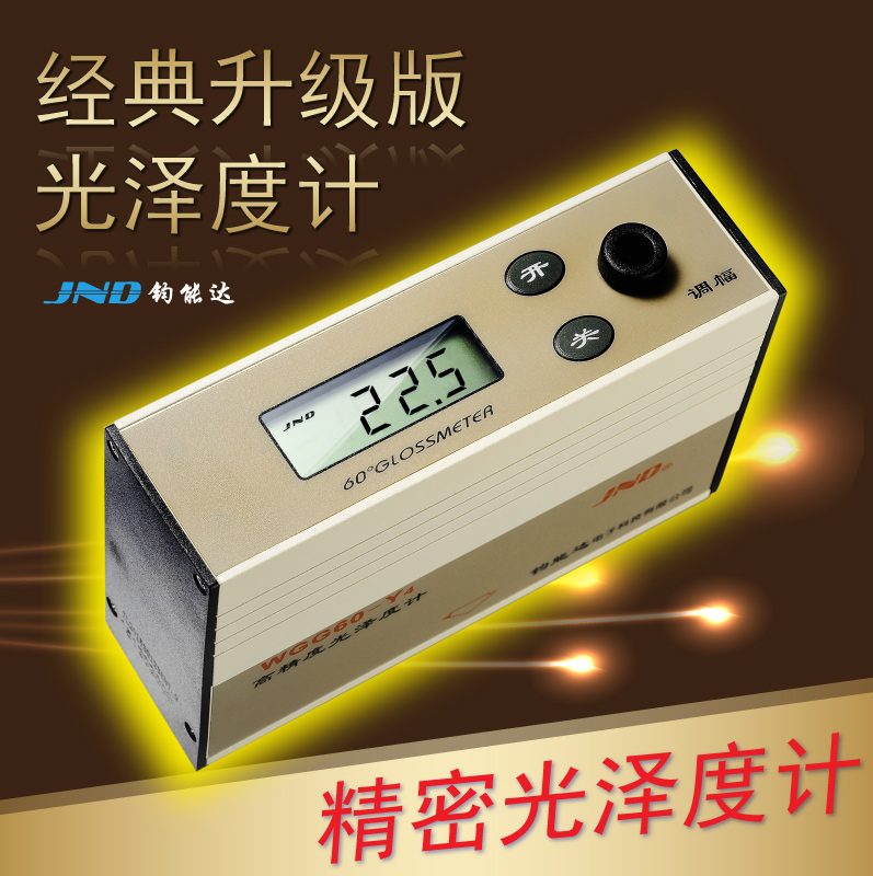 福安市钧能达电子科技有限公司 JND/钧能达 WGG60-E4经典升级陶瓷光泽度仪