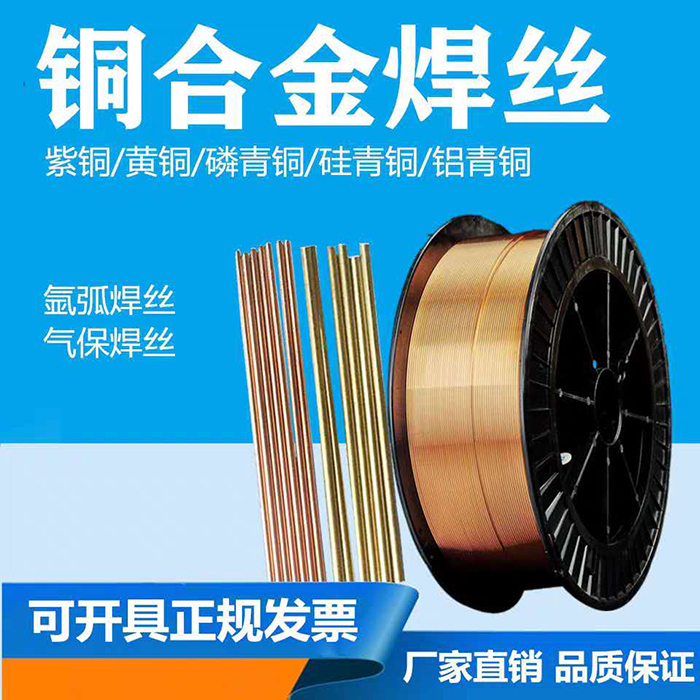 清河县点固焊接材料有限公司 S212磷青铜焊丝SCu5180铜焊丝