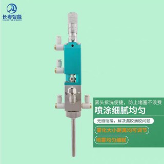 长粤智能高频喷雾阀三防漆精密点胶阀气动喷雾喷胶喷酒精喷油漆