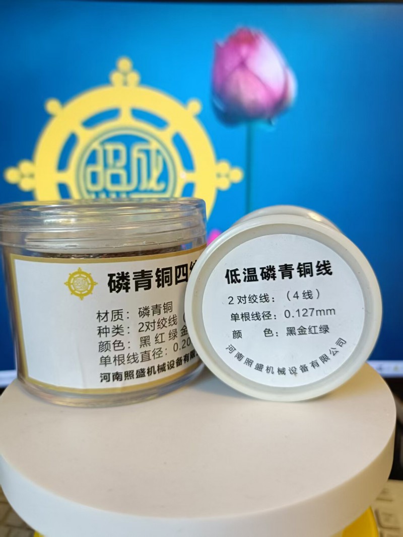 河南照盛机械设备有限公司 四色低温磷青铜对绞线36AWG