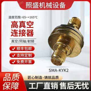 河南照盛机械设备有限公司 SMA高真空射频通知连接器KYK2