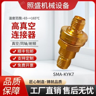 河南照盛机械设备有限公司 SMA高真空射频通知连接器KYK7