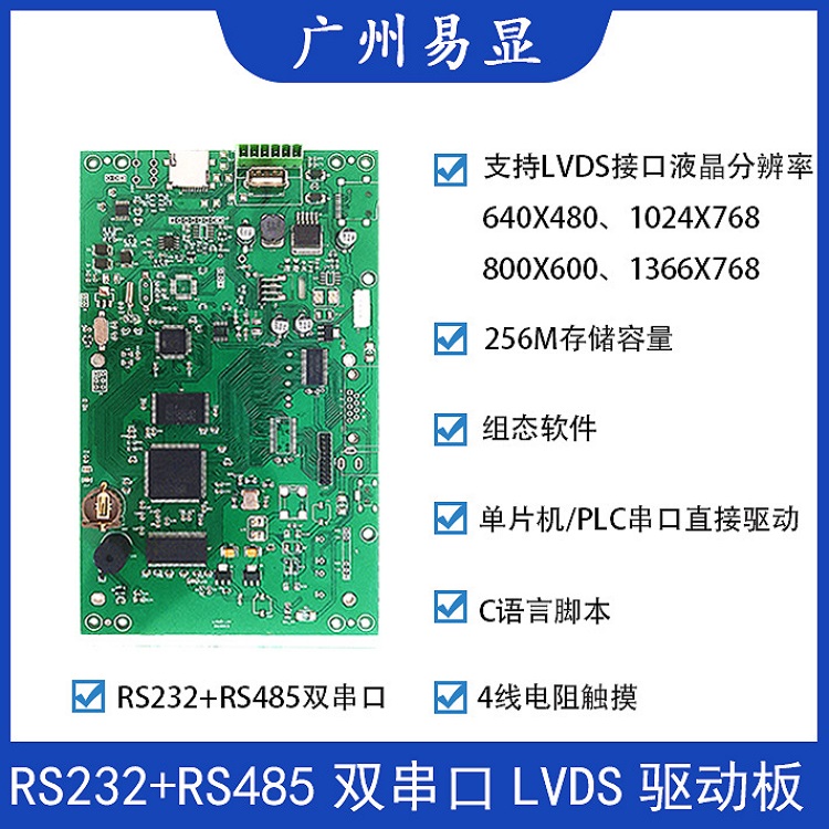 广州易显光电科技有限公司 广州易显LVDS驱动板
