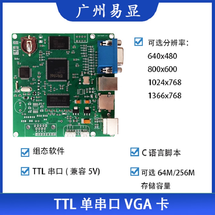 广州易显光电科技有限公司 广州易显TTL 单串口 VGA卡