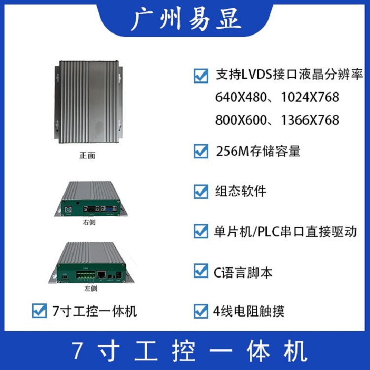 广州易显光电科技有限公司 广州易显工控机