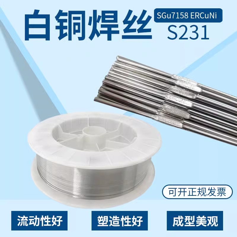 清河县点固焊接材料有限公司 THT-Cu231白铜焊丝ERCuNi铜焊丝 直径 	 Φ2.5~mm 直径 	 Φ2.5~Φ5.0mm 助焊剂含量 90%