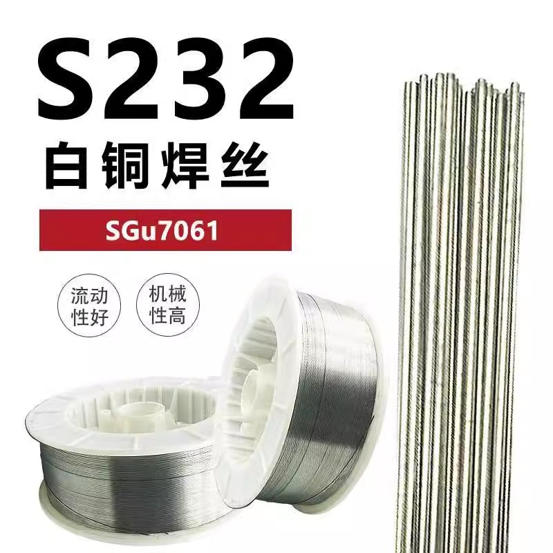 清河县点固焊接材料有限公司 S232白铜焊丝SCu7061铜焊丝