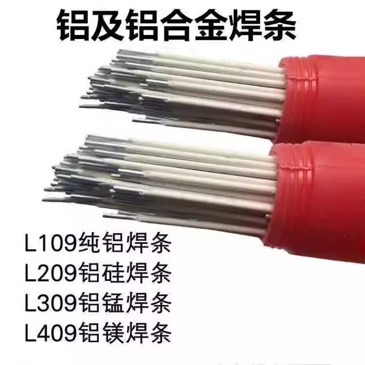 清河县点固焊接材料有限公司 Al209铝硅焊条L209铝焊条