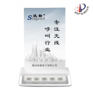 迅铃无线呼叫器
