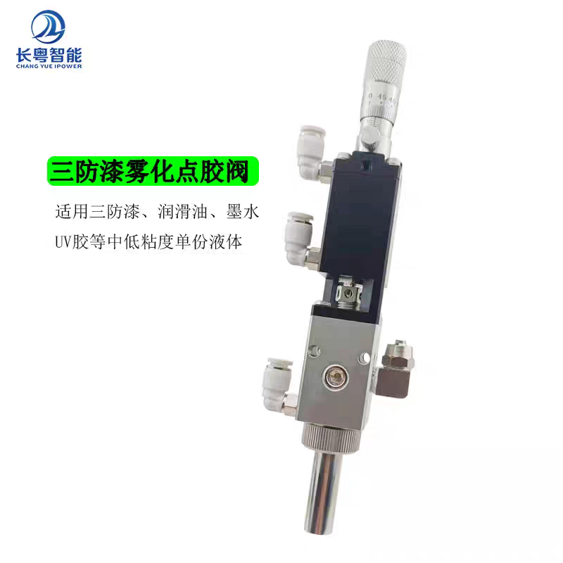 湖南长粤智能科技有限公司 工厂价格CY3610精密中雾化喷雾阀圆形UV