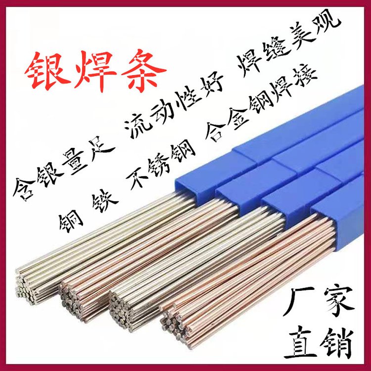 清河县点固焊接材料有限公司 L326银焊条38%银锡钎料BAg-34银焊条